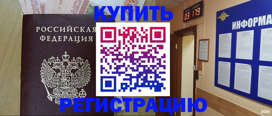 прописка от собственника в Новосибирске