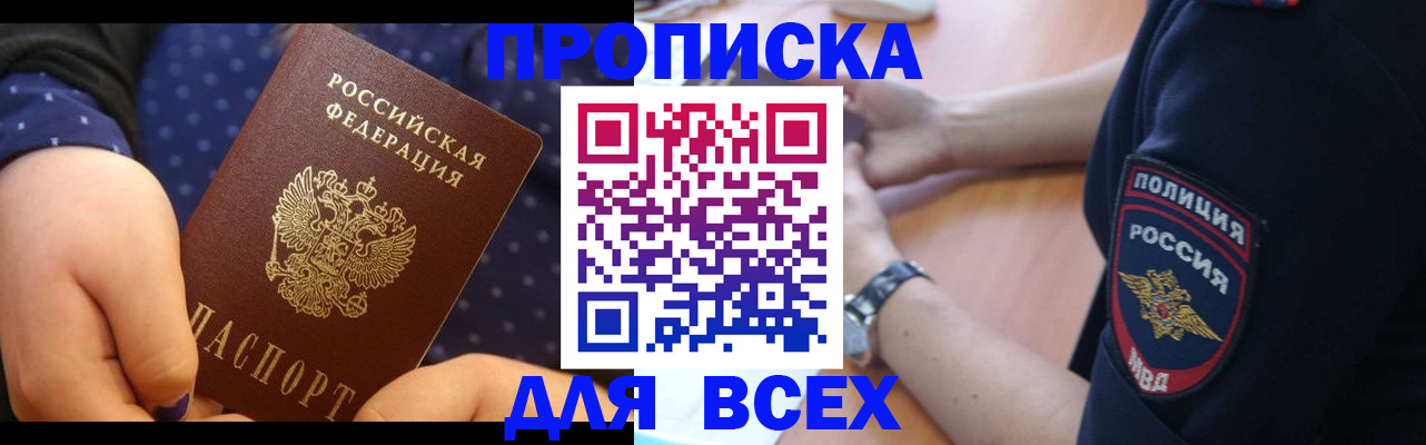 пропишу в квартире в Новосибирске