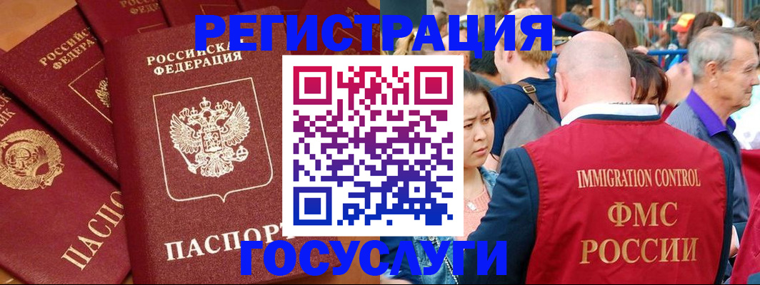 временная регистрация адрес в Новосибирске