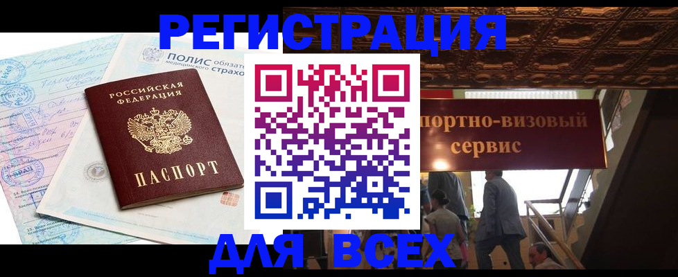 где прописаться в Новосибирске