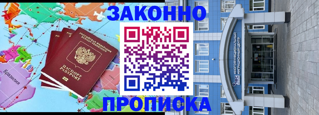 регистрация в Новосибирске