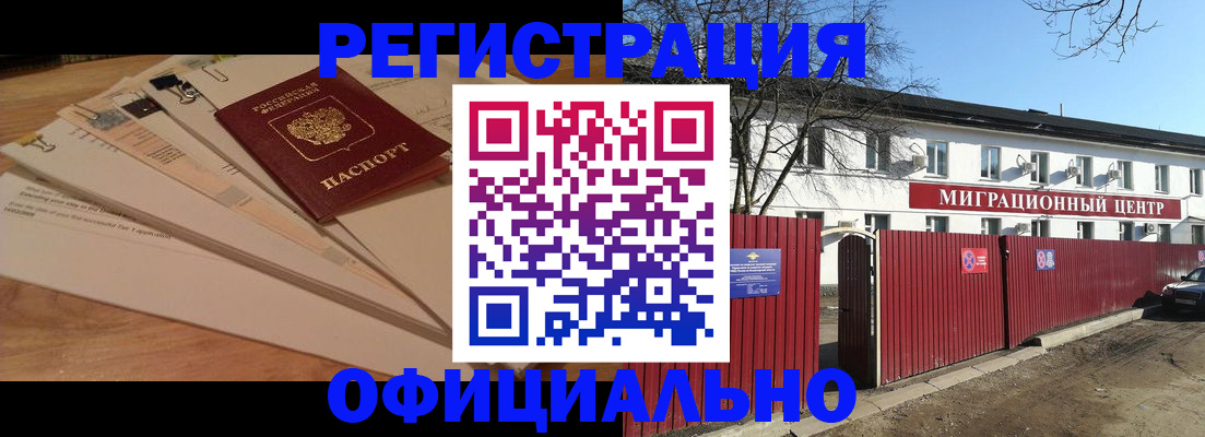 прописка от собственника в Новосибирске