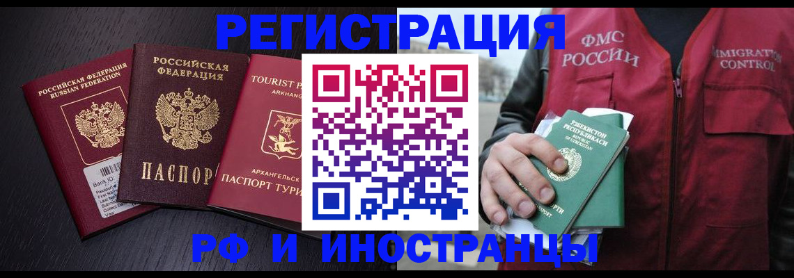 прописка иностранных граждан в Новосибирске
